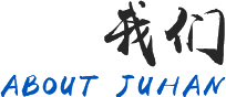 润濠贸易